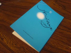 ماه خدا 300x225 - بهترین رمان های ایرانی؛ ۱۰ رمانی که حتما باید بخوانید