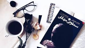 مردگان - بهترین رمان های ایرانی؛ ۱۰ رمانی که حتما باید بخوانید