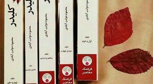 1 300x165 - بهترین رمان های ایرانی؛ ۱۰ رمانی که حتما باید بخوانید