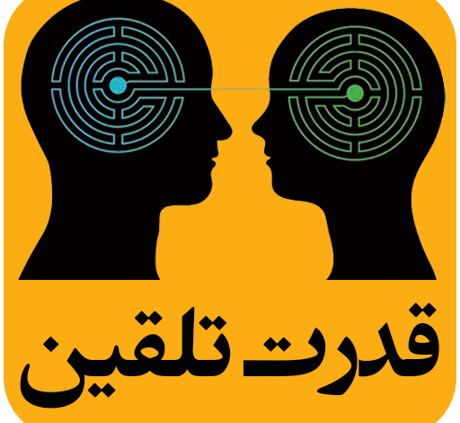 co.ketabsara.empathy_512x512 قدرت تلقین