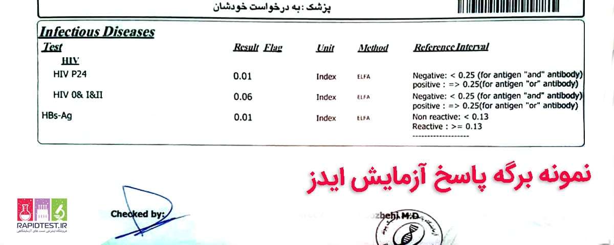 Untitled 1 1 - آزمایش ایدز یا HIV، هر آنچه باید از آزمایش ایدز بدانید