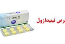 تینیدازول