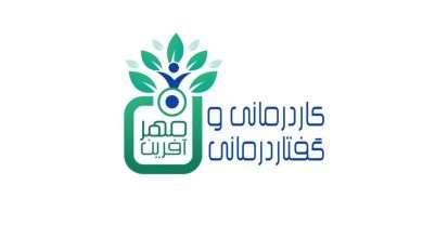 مرکز کاردرمانی در افسریه