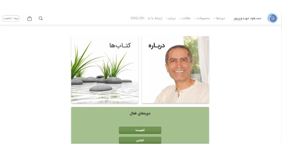 71e1a917 6e16 46d8 b426 5d7436b3139a - بهترین استاد مدیتیشن در ایران کیست؟ 5 استاد معروف
