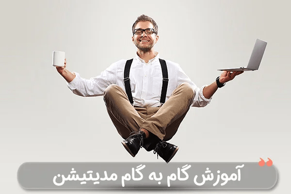 da65c379 f288 4aad a6d0 f91a4fb9d6fb - بهترین استاد مدیتیشن در ایران کیست؟ 5 استاد معروف