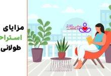 استراحت‌ طولانی