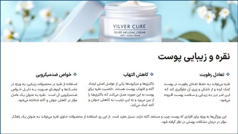 7 تا از بهترین خواص نقره برای پوست صورت 697ce063 bdc1 4273 8b35 c9c74aeba2a7 - 7 تا از بهترین خواص نقره برای پوست صورت