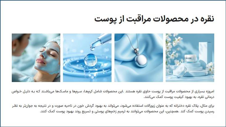 8bce425c cb35 4a9c 9aba 726c0e3ff83e - 7 تا از بهترین خواص نقره برای پوست صورت