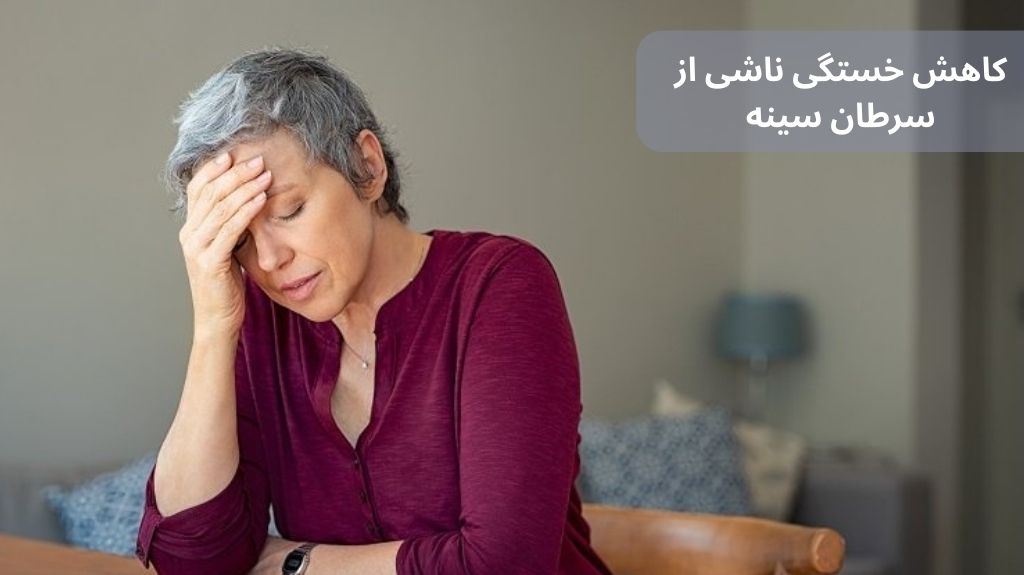 c3c04b04 bef2 4520 9bc8 a43c321853e3 - پیشگیری از عوارض سرطان سینه