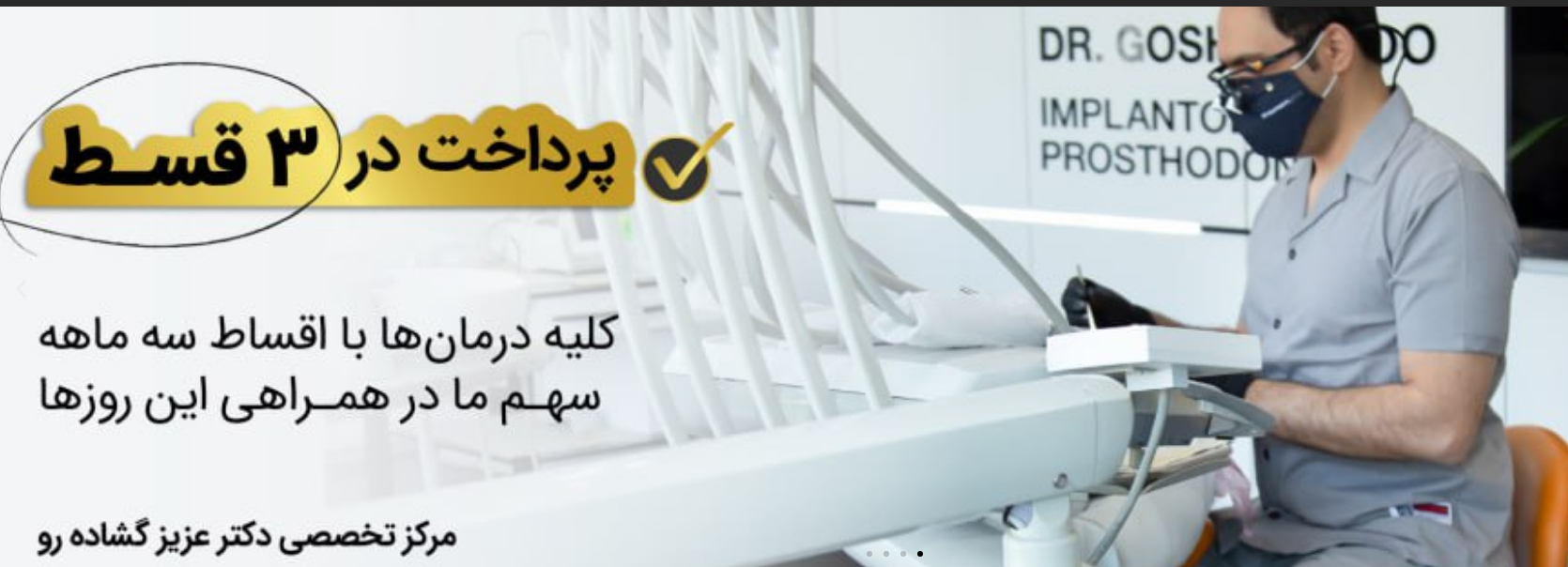 دکتر عزیز گشاده رو _ ایمپلنت اقساطی