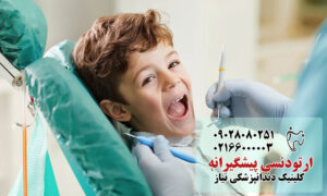 بهترین سن برای شروع درمان ارتودنسی