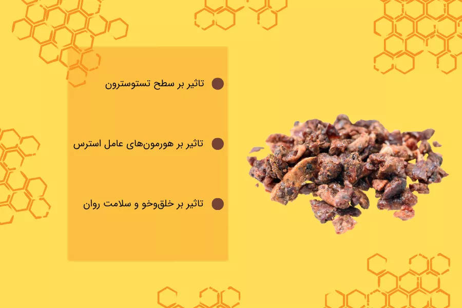 فواید بره موم برای هورمونهای مردانه