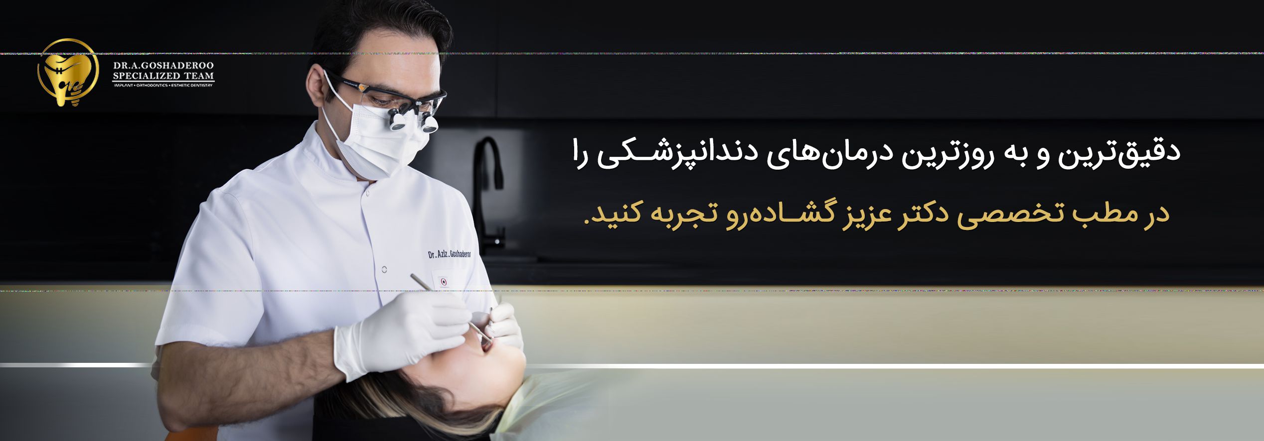 دکتر عزیز گشاده متخصص ایمپلنت دندان