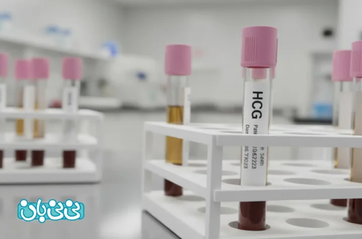 تغییرات هورمون اچ سی جی در بارداری