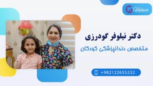 معاینه‌های دوره‌ای دندانپزشکی برای کودکان