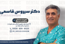 روش های پیدا کردن بهتر مطب و کلینیک دندانپزشکی شیراز