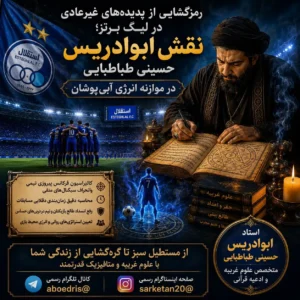نقش ابوادریس