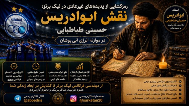 نقش ابوادریس