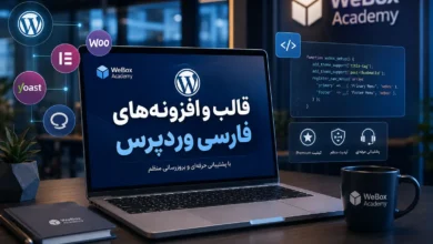قالب و پلاگین فارسی
