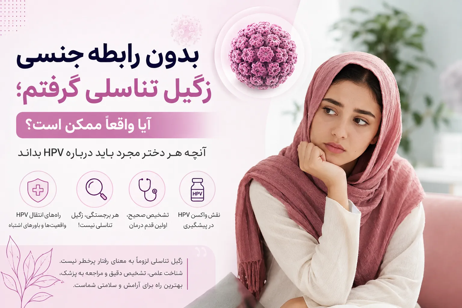بدون رابطه جنسی زگیل تناسلی گرفتم