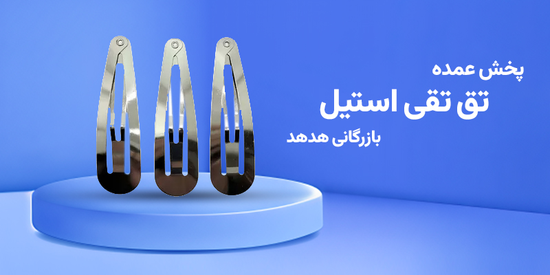 معیارهای فنی تق تقی استیل