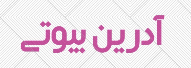 آدرین بیوتی؛ عرضه محصولات دارویی خاص و معرفی انواع ویاس و ریتالین