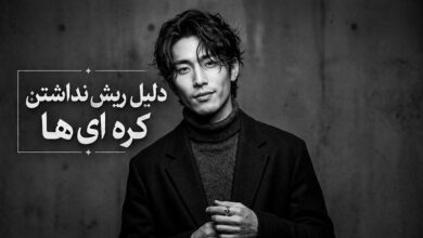 دلیل ریش نداشتن کره ای ها