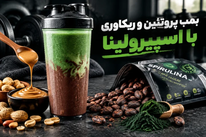 پودر اسپیرولینا 